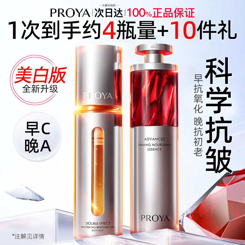 早c晚a组合套装紧致抗皱抗初老女