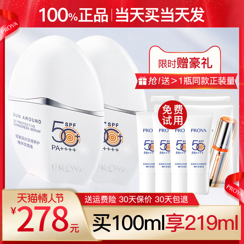 珀莱雅羽感防晒霜女面部摇摇乐美白泊莱雅官方旗舰店官网正品品牌