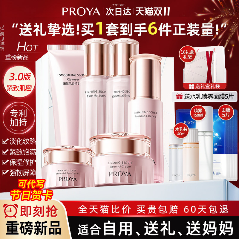 珀莱雅水乳套装紧致抗皱适合中年妈妈的化妆护肤品正品官方旗舰店