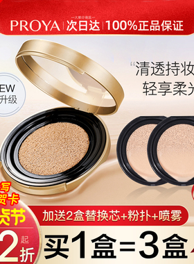 珀莱雅气垫cc霜bb遮瑕保湿持久不易脱妆粉底伯莱雅官方旗舰店正品