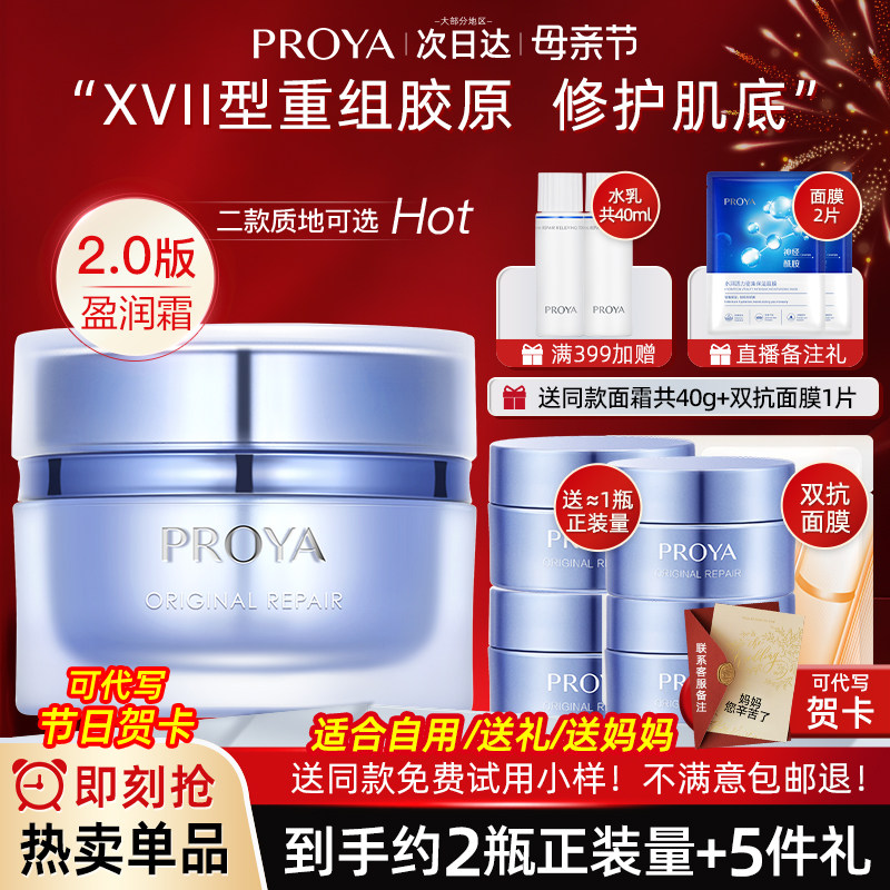 珀莱雅源力面霜2.0版紧致抗皱舒缓修护擦脸霜正品官方旗舰店proya