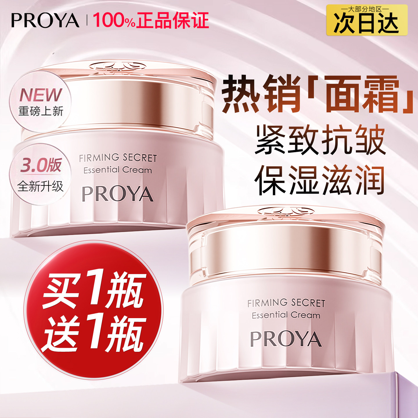 珀莱雅保湿面霜滋润补水女士干皮紧致抗皱男士秋冬正品官方旗舰店