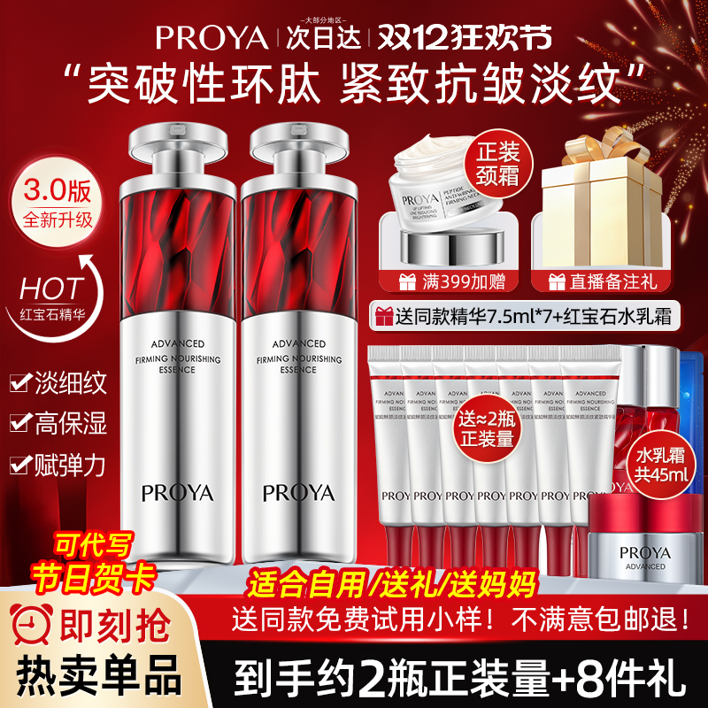 bokaiya珀莱雅精华排行榜第一名