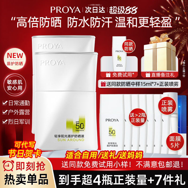 泊莱雅男士防晒霜品牌正品大牌