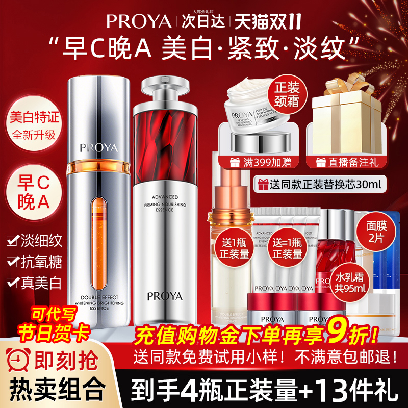 pyoya柏莱雅精华紧致抗皱抗初老