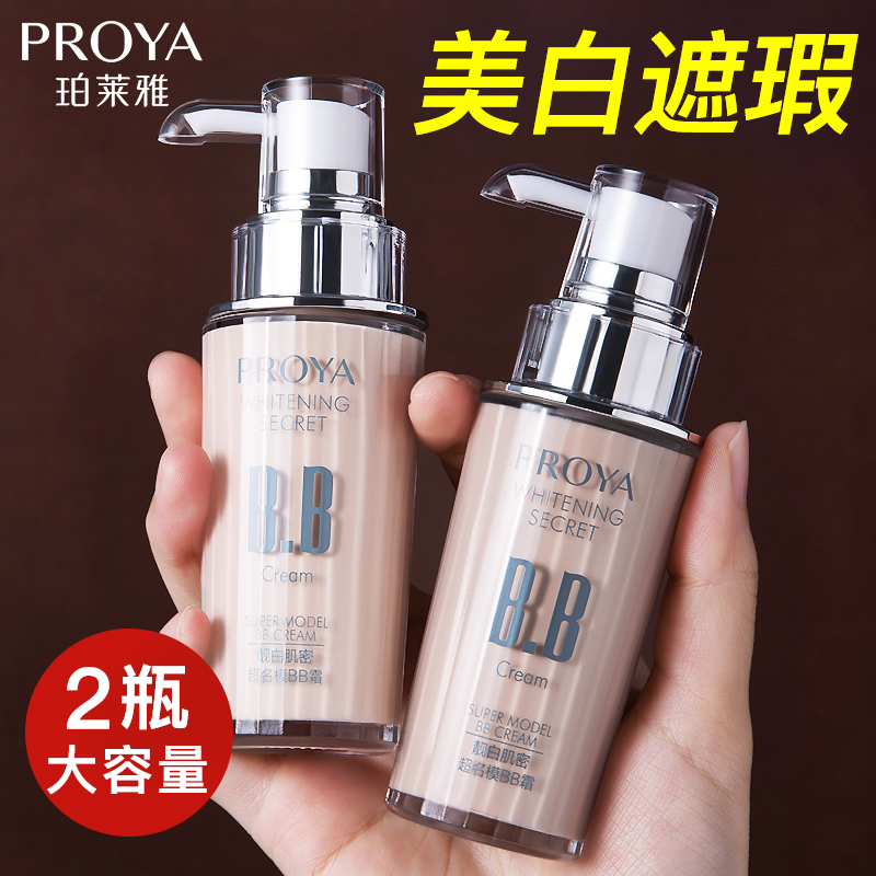 泊珀莱雅bb霜美白遮瑕不脱妆官方正品旗舰店珀来雅增白提亮粉底液