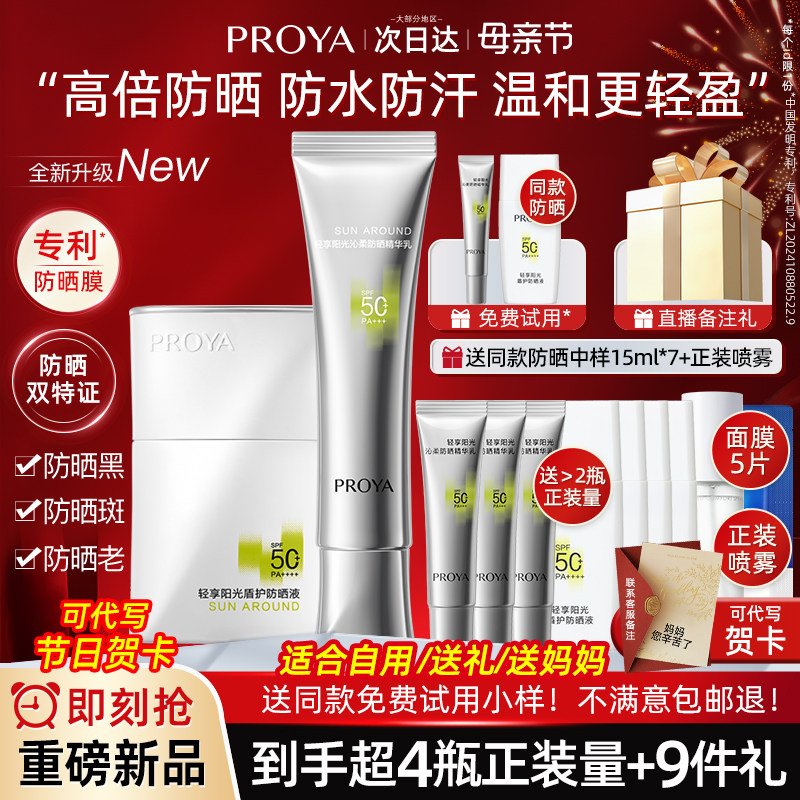 珀莱雅银管盾护防晒霜50倍防紫外线清爽不油腻美白正品官方旗舰店
