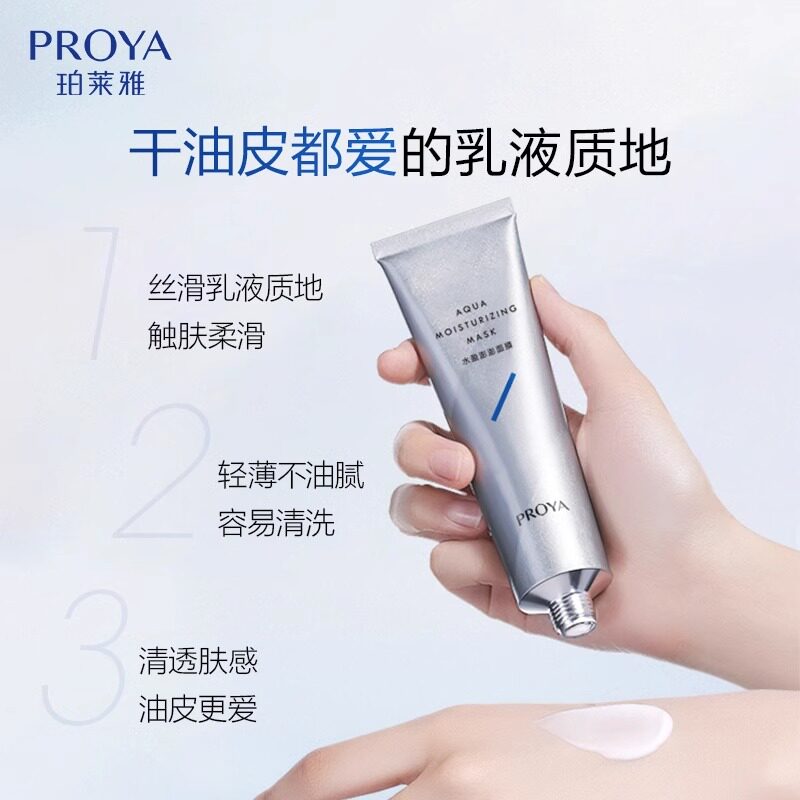 珀莱雅解渴面膜保湿涂抹式体验装旅行试用装泊莱雅正品官方旗舰店