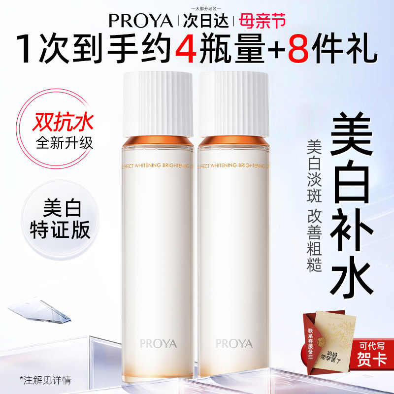 珀莱雅双抗保湿水乳补水紧致抗皱爽肤水精华水湿敷正品官方旗舰店
