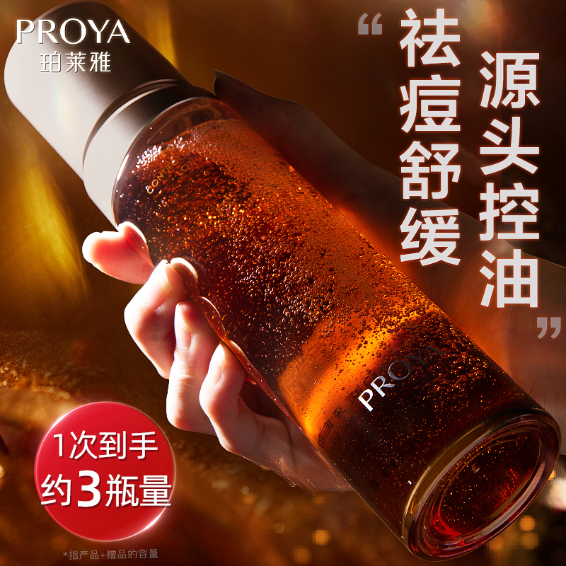 泊莱雅控油祛痘化妆水舒缓湿敷水