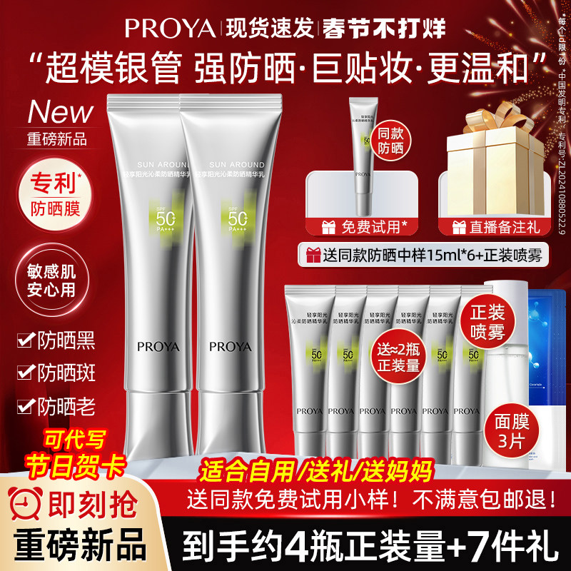 bokaiya珀莱雅银管防晒霜美白隔离遮瑕三合一正品官方旗舰店proya