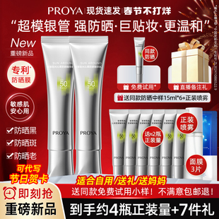 bokaiya珀莱雅银管防晒霜美白隔离遮瑕三合一正品官方旗舰店proya