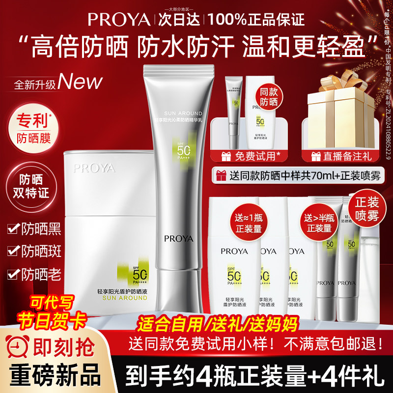 柏莱雅珀莱雅盾护防晒霜银管50倍防紫外线美白隔离正品官方旗舰店