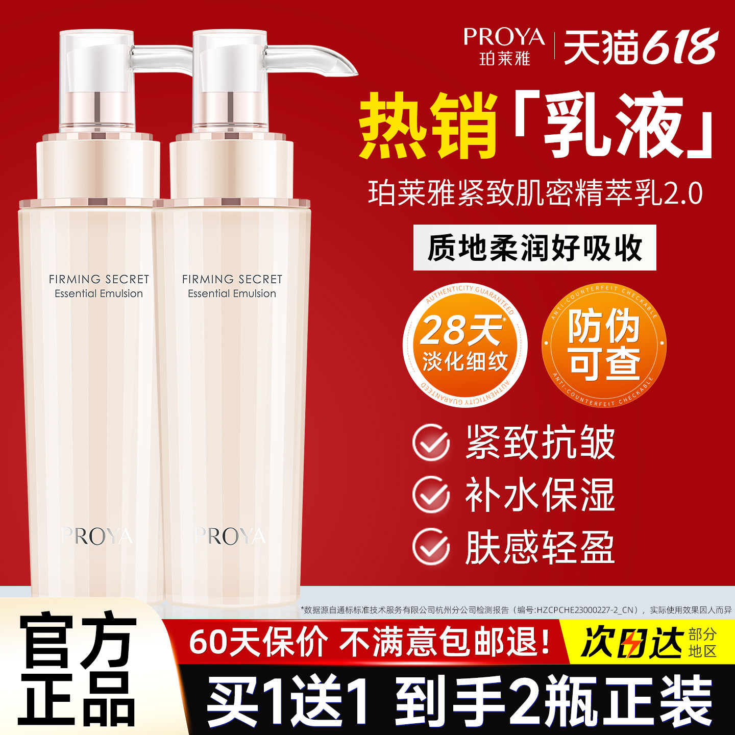 珀莱雅紧致肌密抗皱精华乳滋润乳液舒缓修护淡化细纹官方旗舰店女