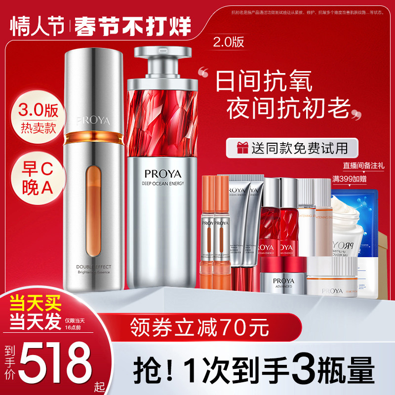 珀莱雅双抗红宝石精华液组合早c晚a套装抗氧化泊玵莱雅官方旗舰店