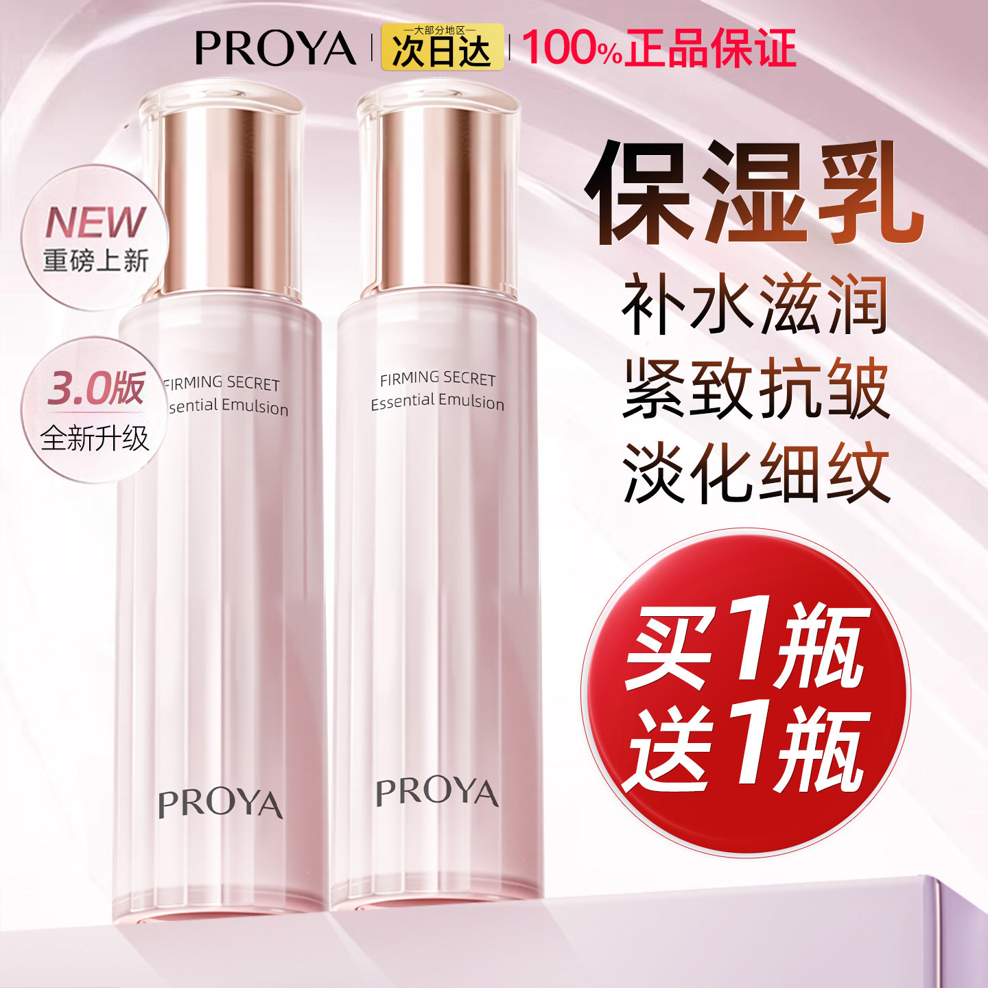 珀莱雅紧致肌密乳液面霜保湿抗皱补水中年妈妈水乳护肤品官方正品