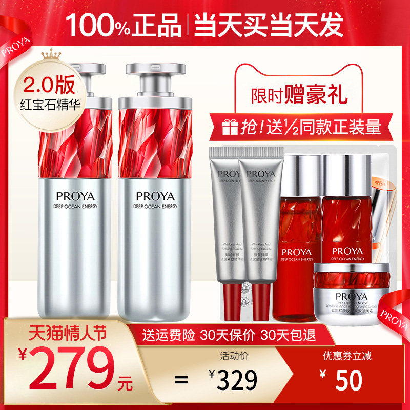 珀莱雅红宝石精华液抗皱抗初老熬夜柏玵莱雅泊莱雅官方旗舰店官网