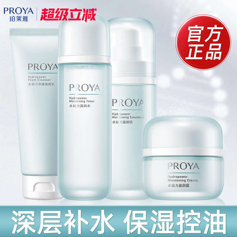 珀莱雅水动力水乳套装补水保湿控油护肤品柏莱雅官方旗舰店正品