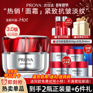 珀莱雅红宝石面霜3.0紧致抗皱保湿滋润女士秋冬天润肤霜深层补水