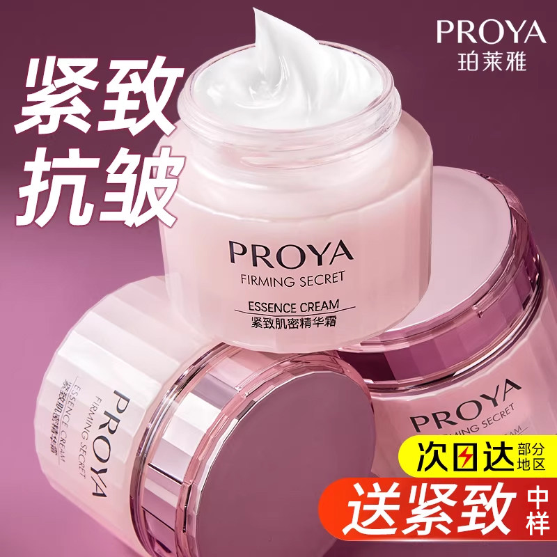珀莱雅保湿面霜乳液擦脸的补水紧致抗皱淡纹护肤品官方旗舰店正品