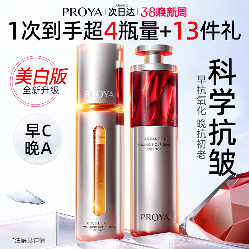 38节妇女礼物珀莱雅红宝石双抗精华早c晚a组合套装礼盒正品官方
