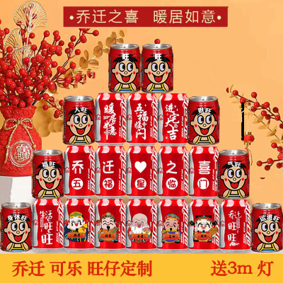 定制刻字可口可乐乔迁暖居搬新家
