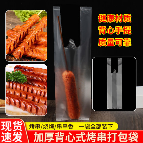 烤肠串串桶塑料袋纸袋