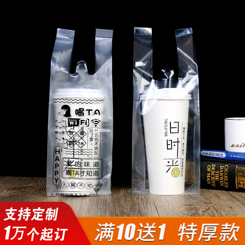 双四杯高透明磨砂单杯奶茶打包袋子手提网红加厚一次性塑料带饮品 - 封面
