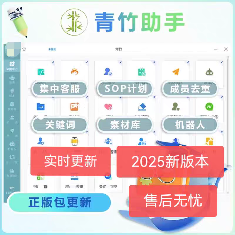 新版青竹助手Wetool社群营销管理软件辅助电脑版个微电脑版极光