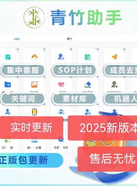 新版青竹助手Wetool社群营销管理软件辅助电脑版个微电脑版极光