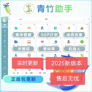 新版青竹助手Wetool社群营销管理软件辅助电脑版个微电脑版极光