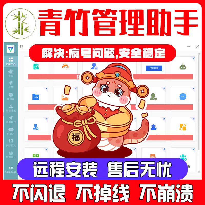新版WeTooL微信社群营销管理助手软件辅助防封电脑版