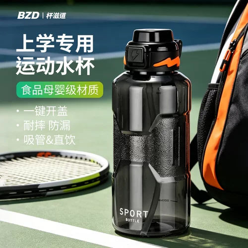 夏季大容量运动水杯吨吨杯男女生