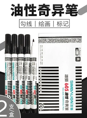 包邮雄狮605勾线笔奇异笔黑色1.0记号笔油性单头儿童勾线笔速干