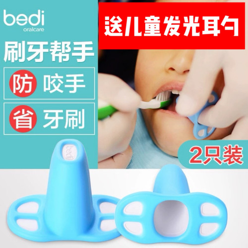 贝迪指套刷牙防咬手手指套送耳勺