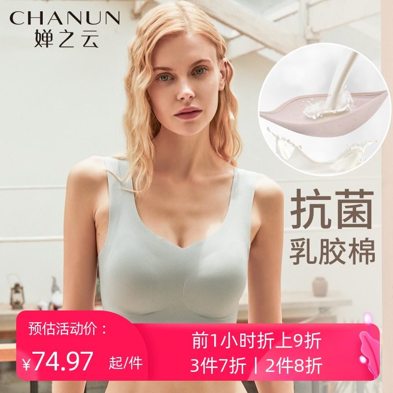 3婵之云乳胶棉内衣女抑菌无钢圈文胸薄款性感无痕运动背心睡眠胸罩