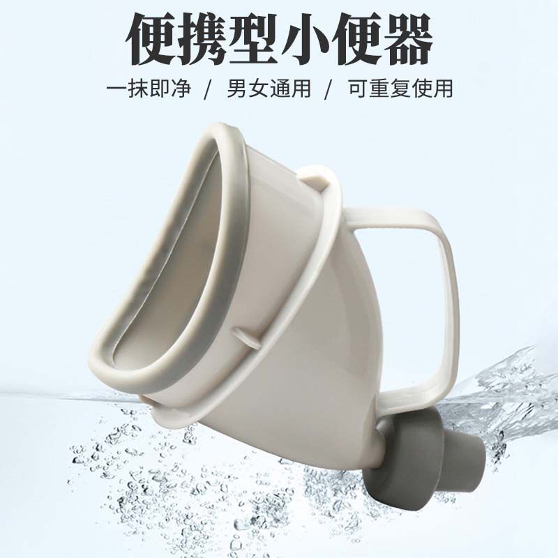 车载便携式女士小便器应急尿壶