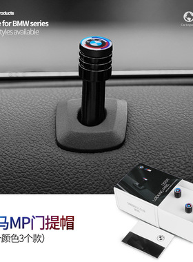 适用于宝马门提栓1系4系5系3系gtx1x3x5x6内饰改装门锁门栓装饰盖