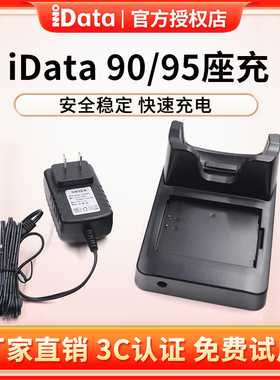 iData95S/95V/95W/95原装电池4G/多功能座充扫描设备充电底座数据采集器pda双充带充电线器电池充电器