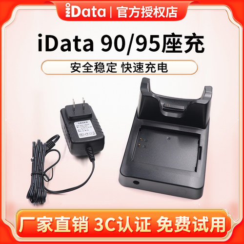 iData95S/95V/95W/95原装电池4G/多功能座充扫描设备充电底座数据采集器pda双充带充电线器电池充电器