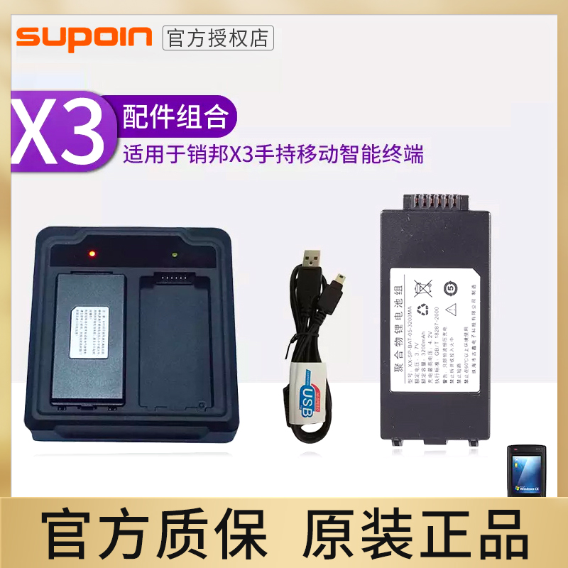 销邦X3/SHT23/SHT26/SHT27 x3081 x3083 x3084 智能终端电池 销邦PDA配件 二联充数据线 充电线 原装正品