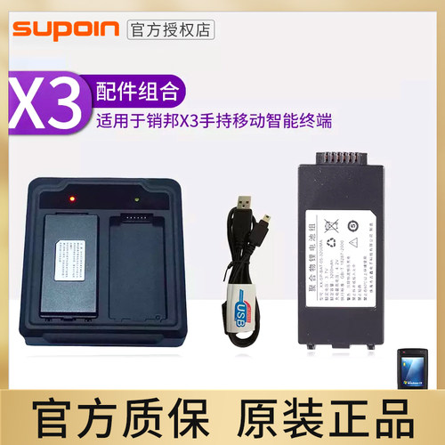 销邦X3/SHT23/SHT26/SHT27 x3081 x3083 x3084 智能终端电池 销邦PDA配件 二联充数据线 充电线 原装正品 - 封面