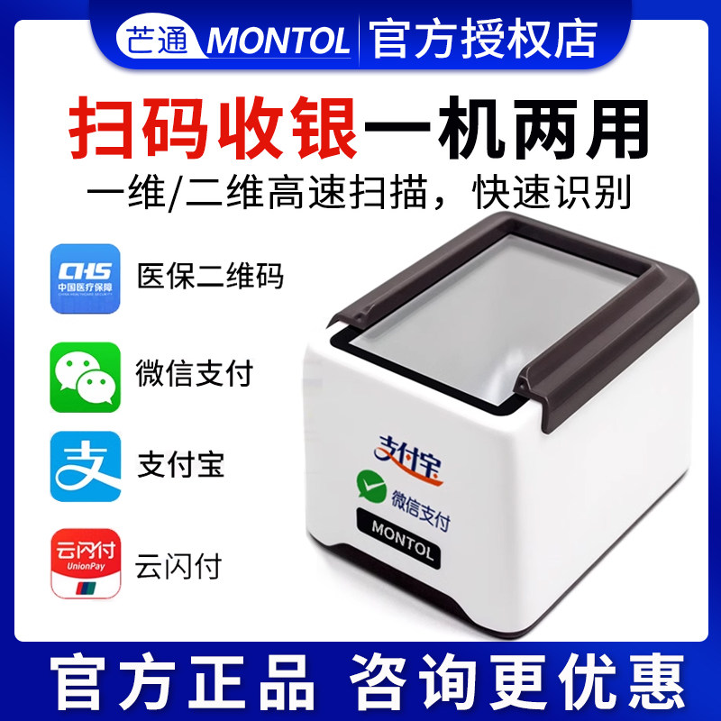 MT532R扫描平台超市收银专用条码扫描枪二维码微信支付宝盒子扫码支付农资药品巴把抢无线蓝牙扫码开票神器
