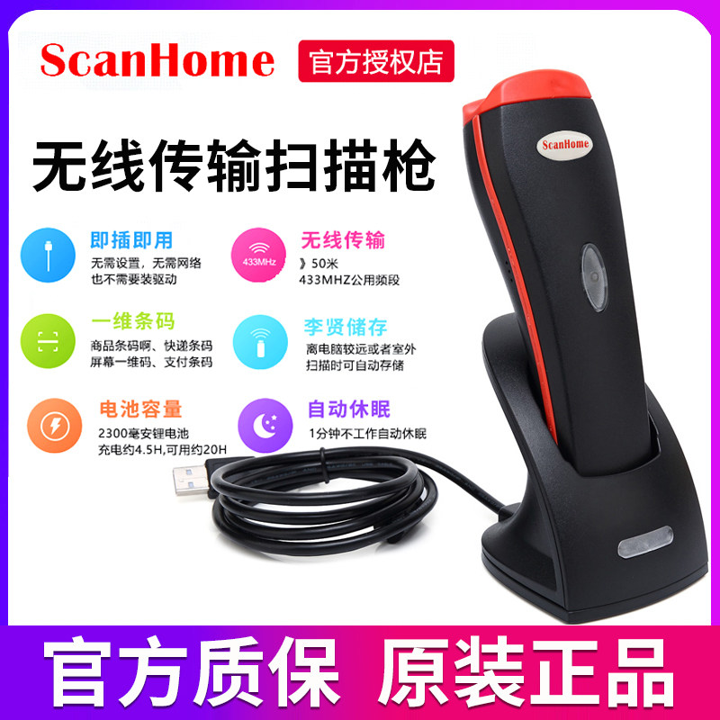 scanhome Menton SH-7200W wireless Scanning gun wireless laser Scanning gun wireless Red Scanning gun wireless Barcode scanner logistics express base chargein the Office Equipment/Consumables/Related Services , Barcode Scanning/Collection equipment , Barcode Scanner  category - from Buy2taobao.com to provide professional Taobao agent buy service