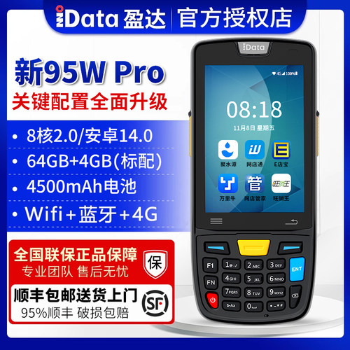 iData数据盘点采集器pda手持终端