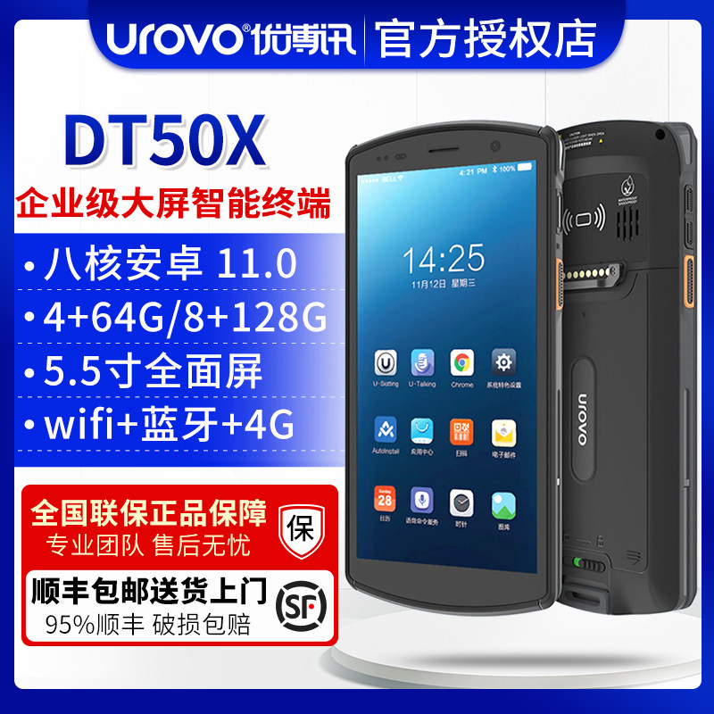 UROVO/优博讯DT50X企业级智能终端全屏安卓pda手持数据采集器仓储进销存用友盘点机工业pda巴枪