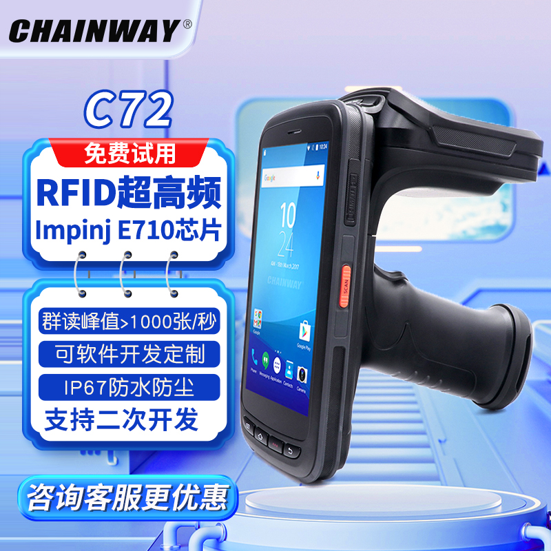 chainway成为C6000/C66/C72超高频RFID自动读写数据采集器PDA手持