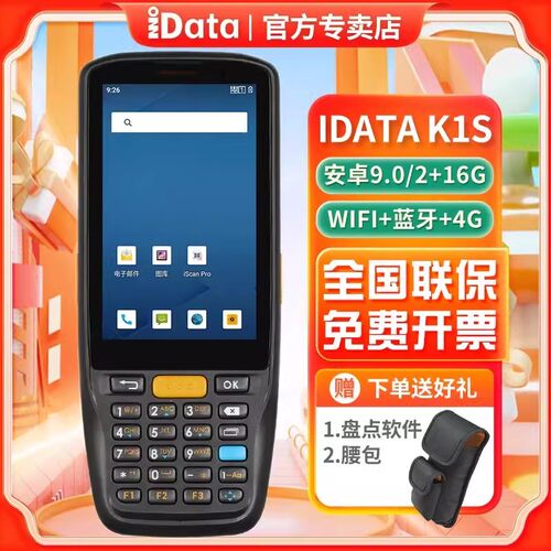iDataK1S安卓数据采集器二维PDA手持终端4G全网旺店通万里牛驿站聚水ERP盘点机无线巴枪快麦WMS快递物流仓库