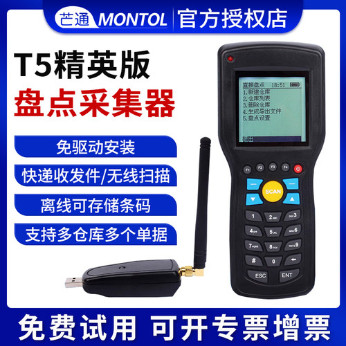 合杰T5扫描枪数据采集器