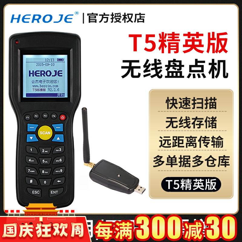 合杰T5精英版无线扫描枪数据采集器快递巴枪pda手持终端仓库出入库扫码器商超服装鞋帽银豹盘点机属于什么档次？